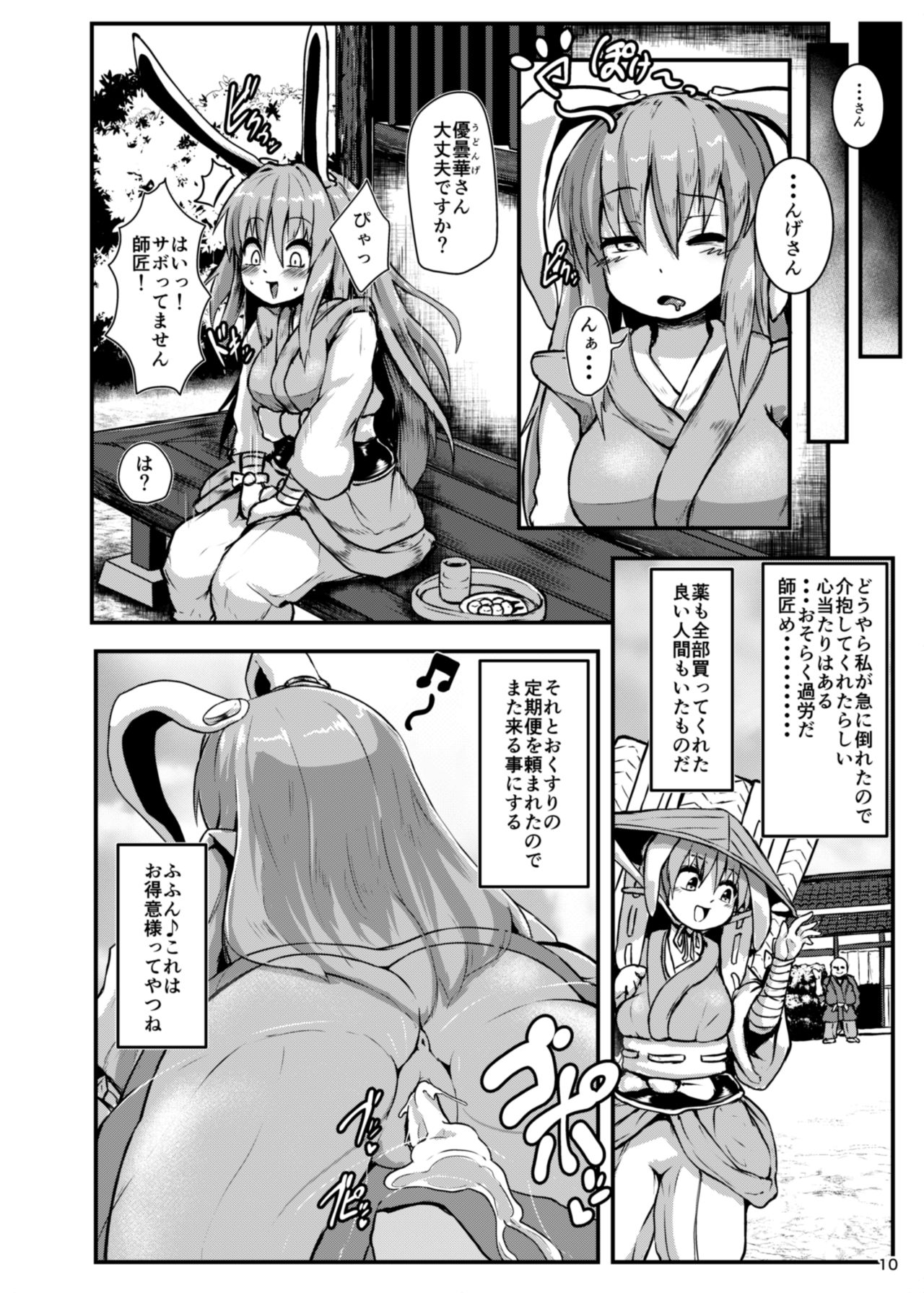 Saimin Usagi page 9 full