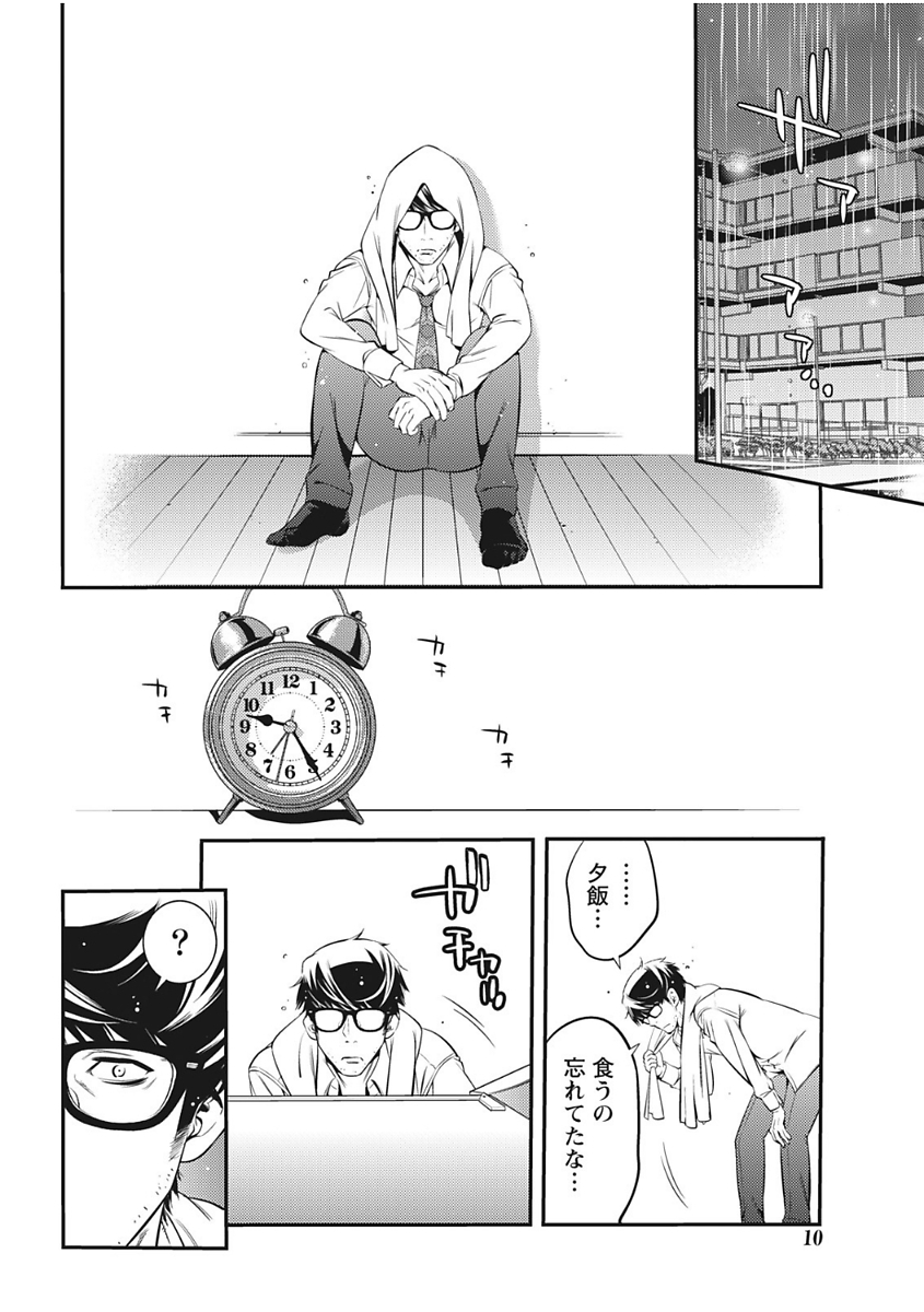 Monthly Vitaman 2017-12 page 10 full