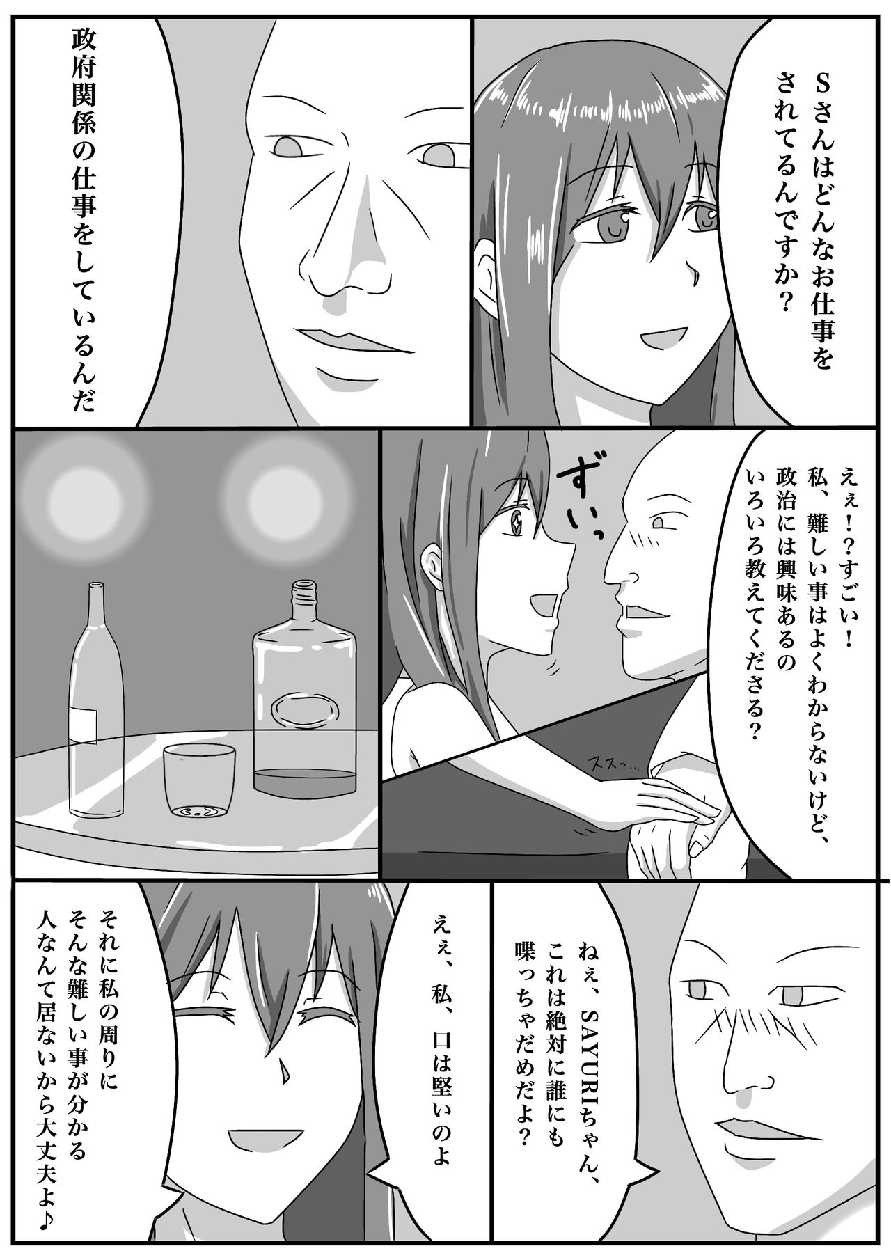 Masamune-san no SS yori "Onna spy no Ninmu" page 4 full
