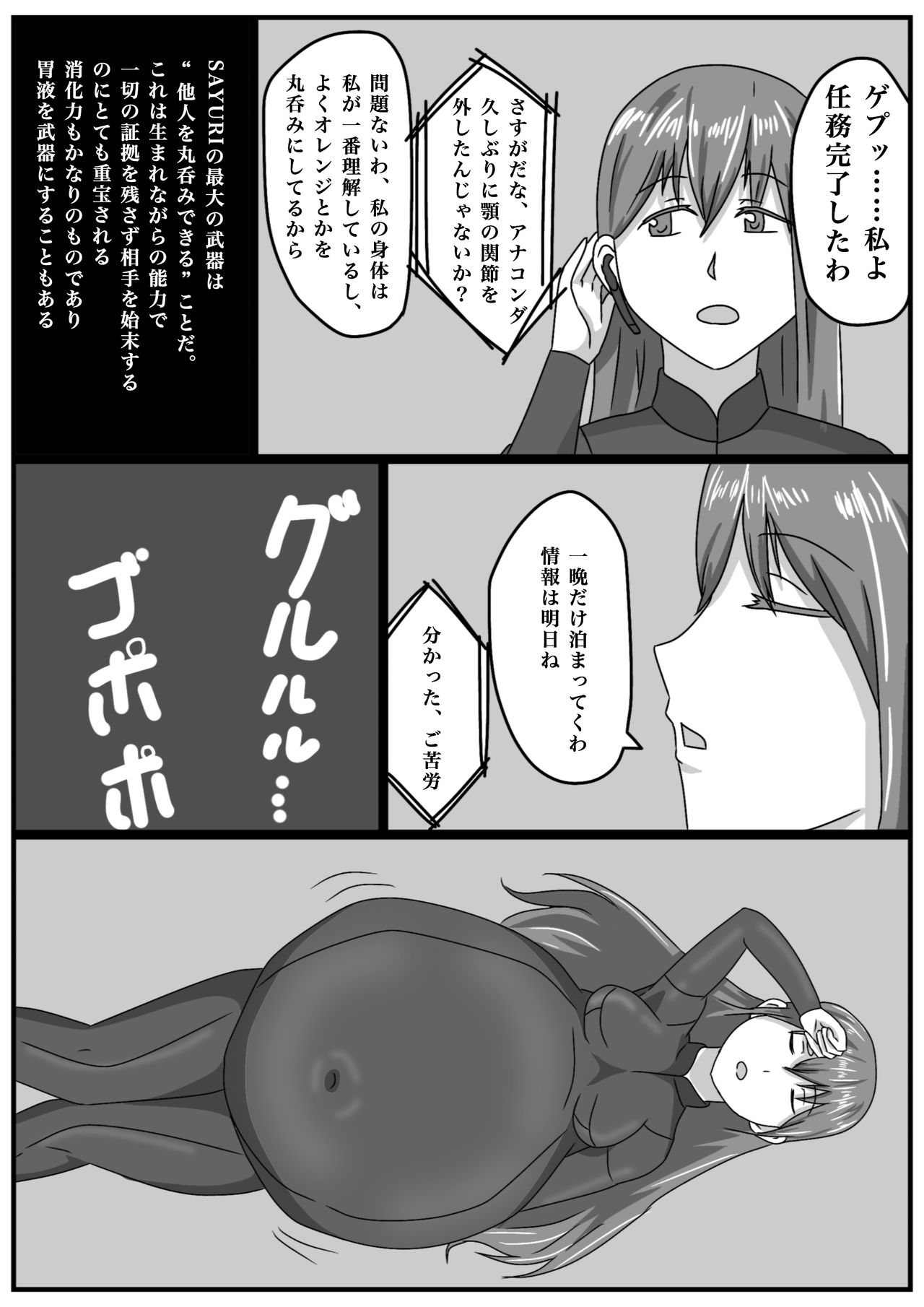 Masamune-san no SS yori "Onna spy no Ninmu" page 8 full