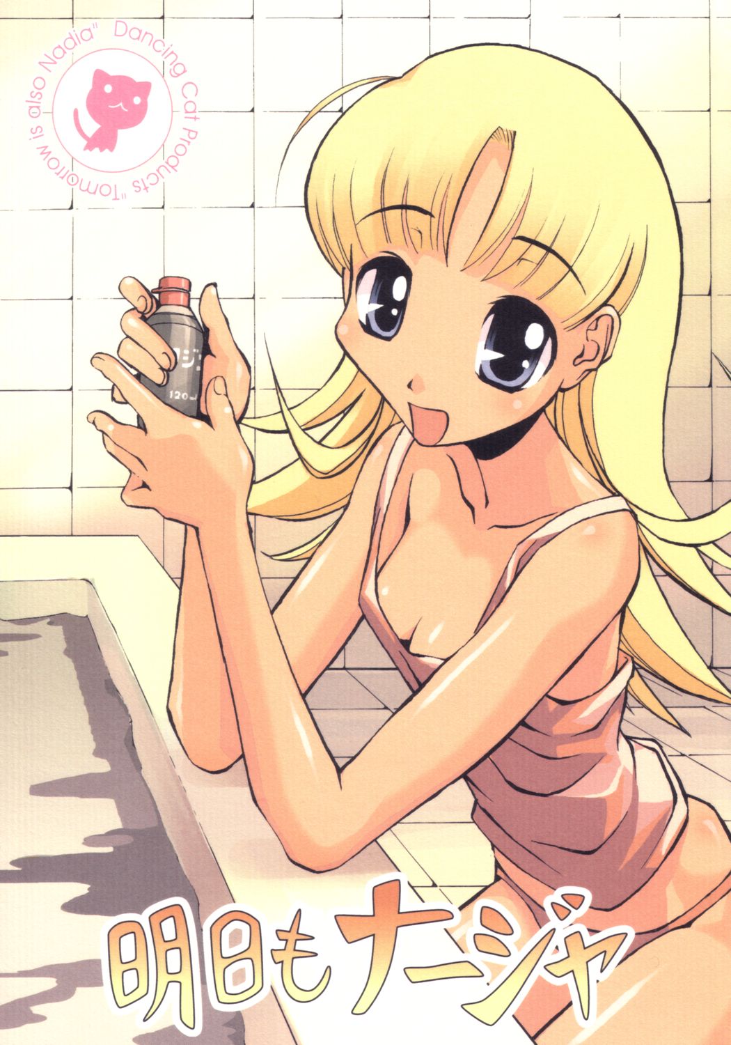 Ashita mo Nadja page 1 full