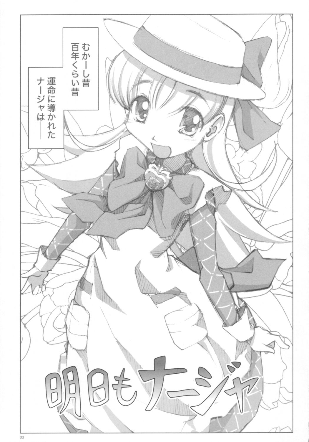 Ashita mo Nadja page 2 full