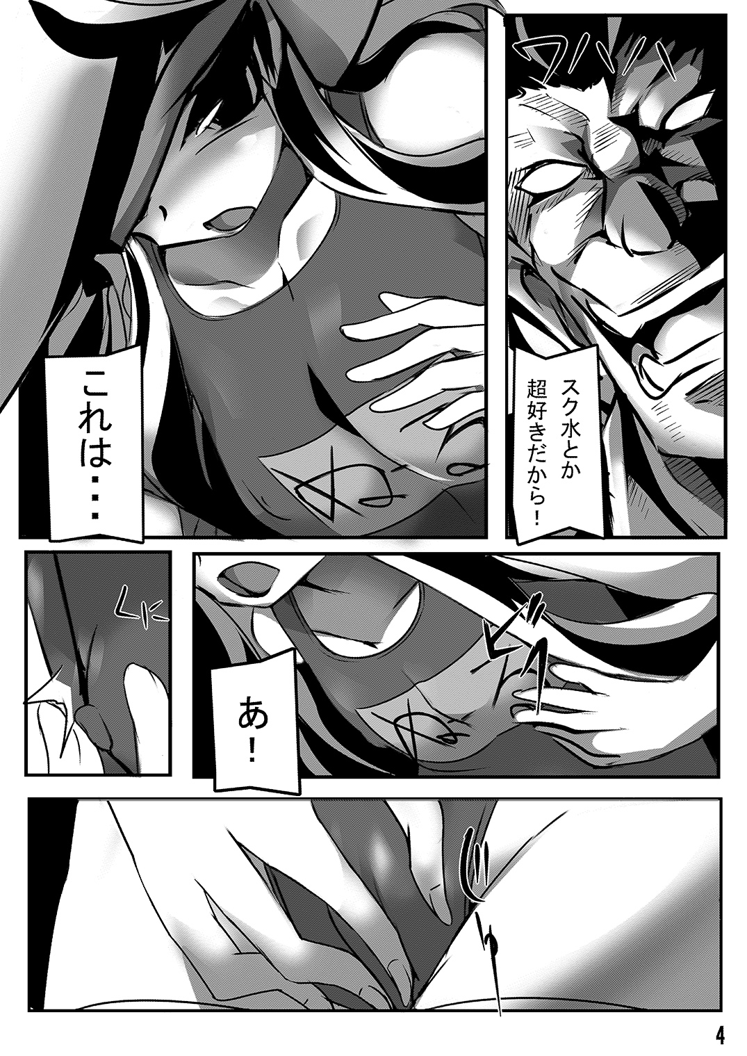 ヌール分が足りない貝 page 3 full