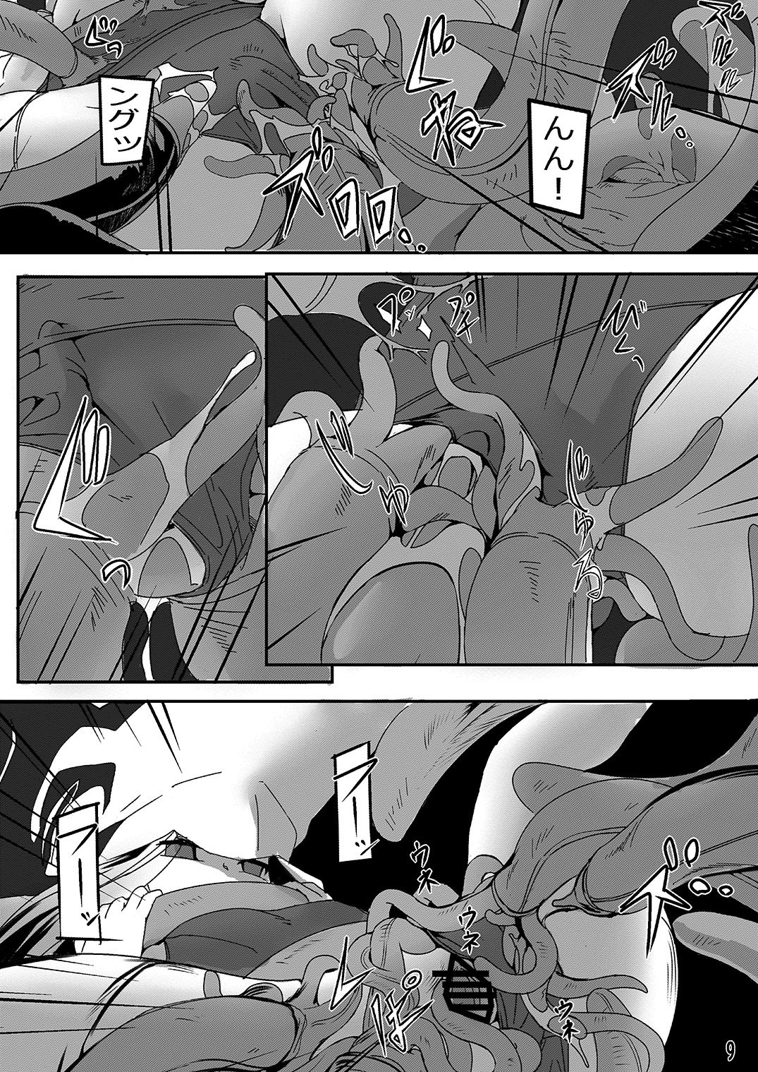 ヌール分が足りない貝 page 8 full