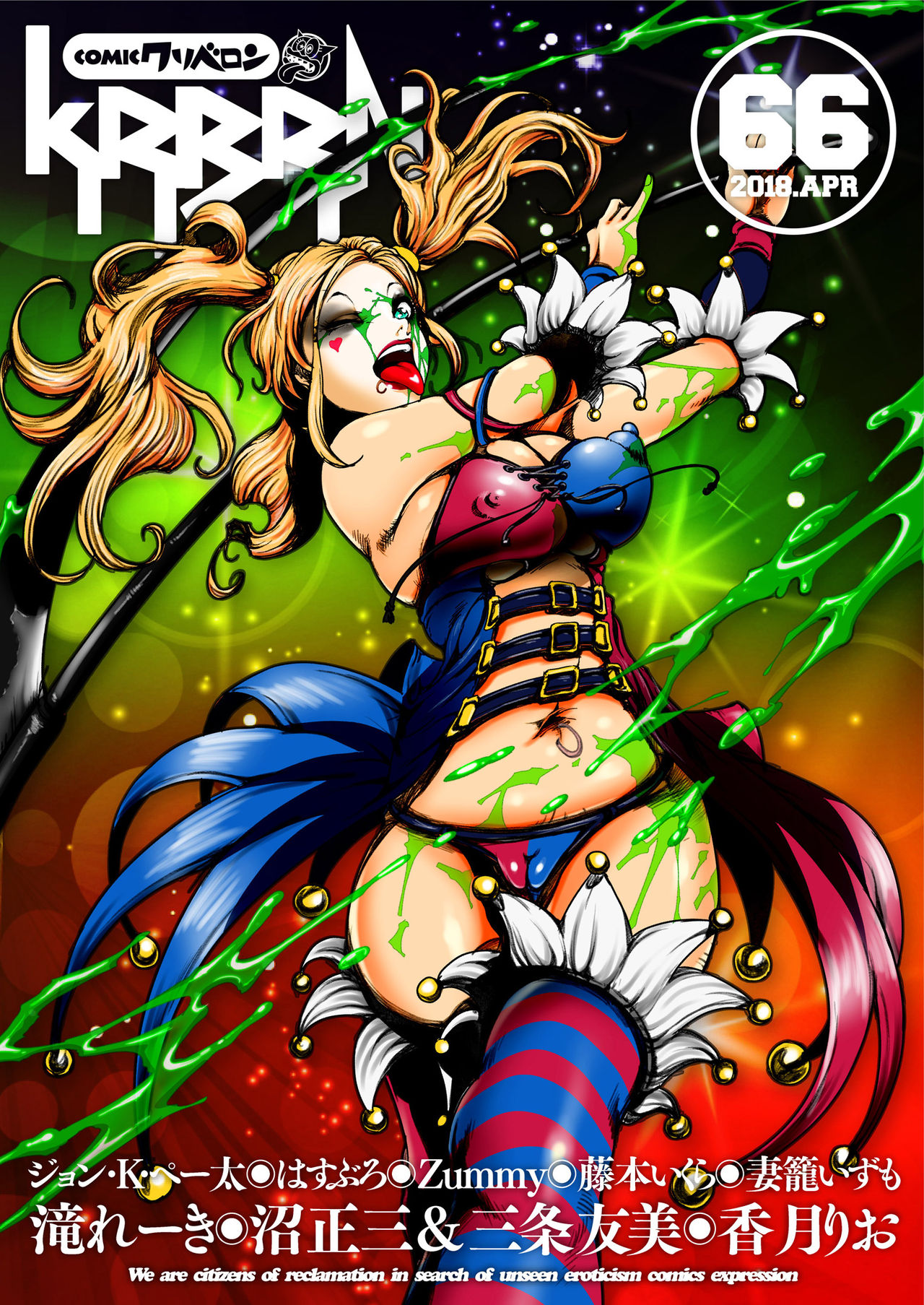 COMIC KURiBERON 2018-04 Vol. 66 page 1 full