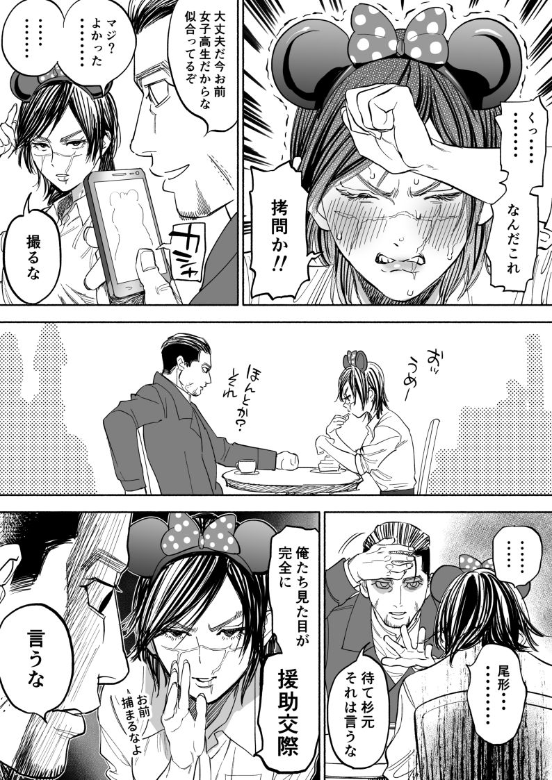 JK Sugimoto to Ogata page 5 full