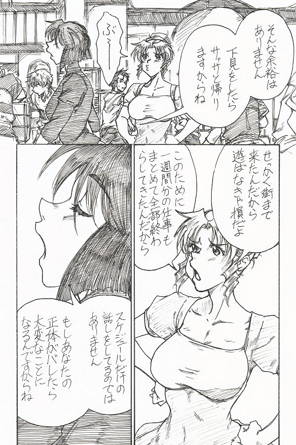 YoiYoiYama page 4 full