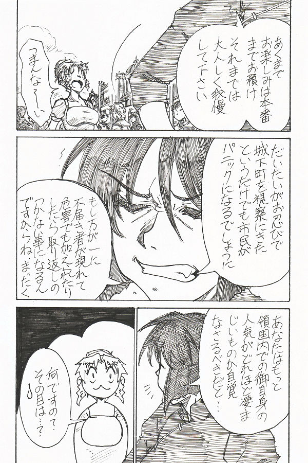 YoiYoiYama page 5 full