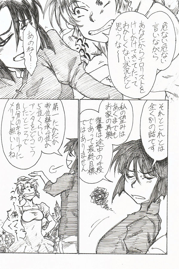 YoiYoiYama page 7 full