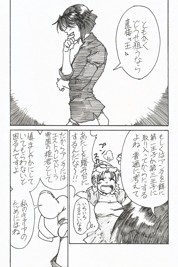 YoiYoiYama page 8 full