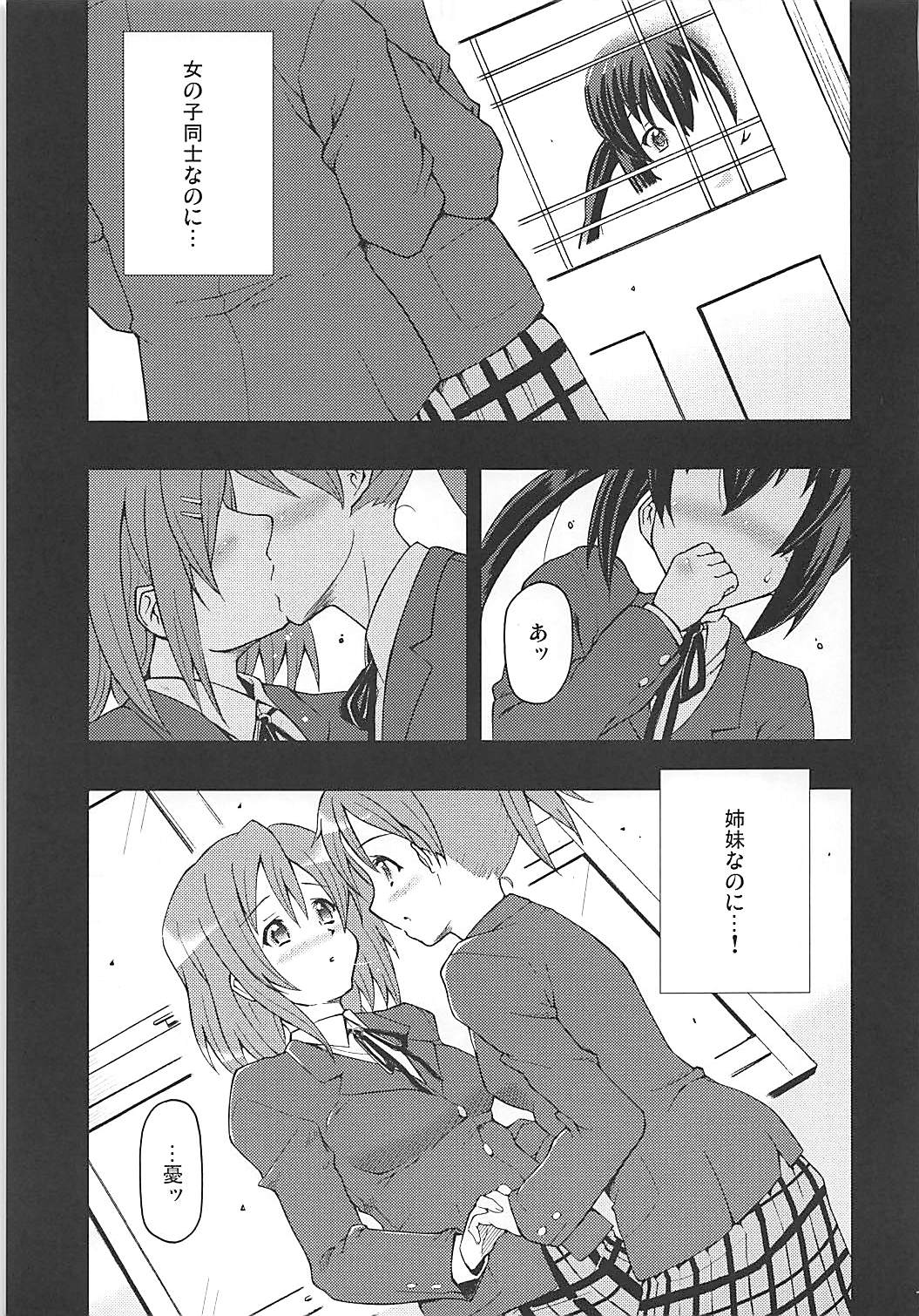 Naimononedari no I Want You page 10 full