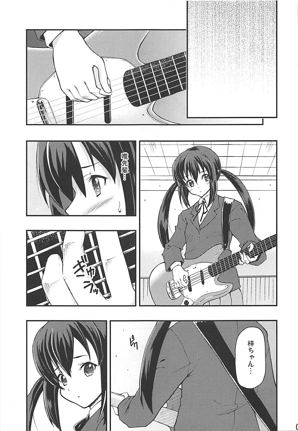 Naimononedari no I Want You page 6 full