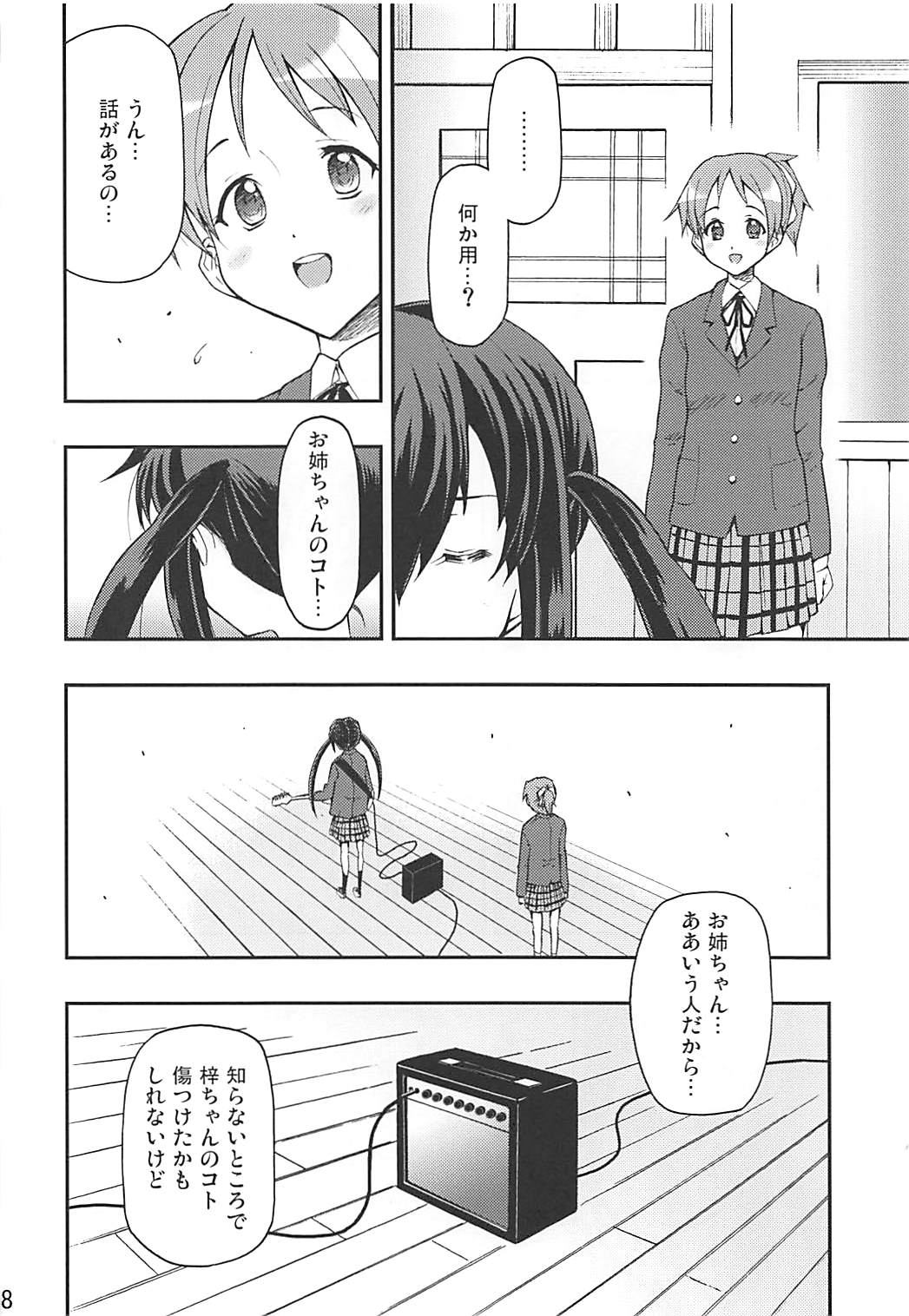Naimononedari no I Want You page 7 full