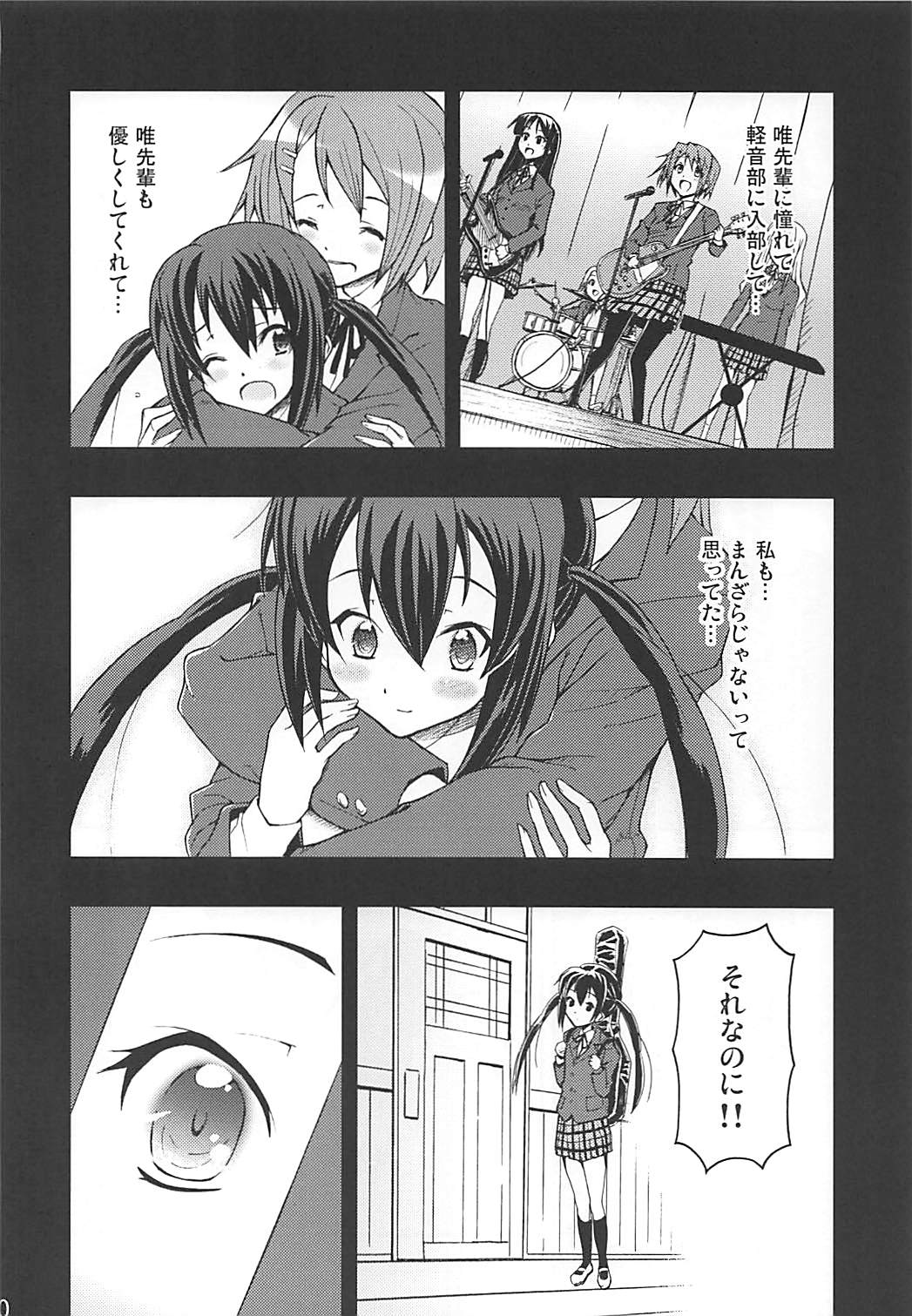 Naimononedari no I Want You page 9 full