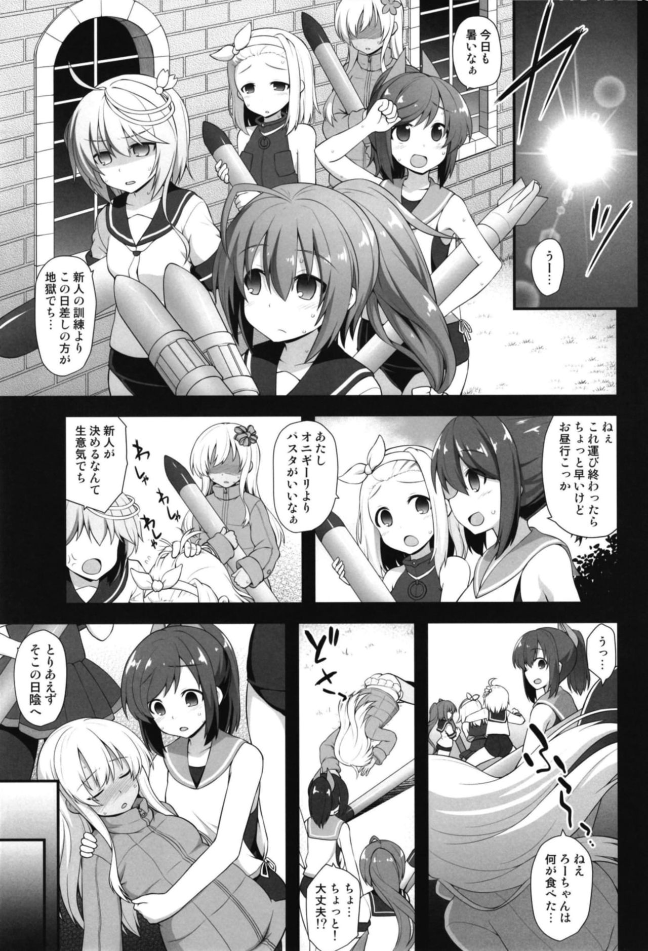 Kanmusu Chakunin Ro-gou Yobai Shussan page 3 full