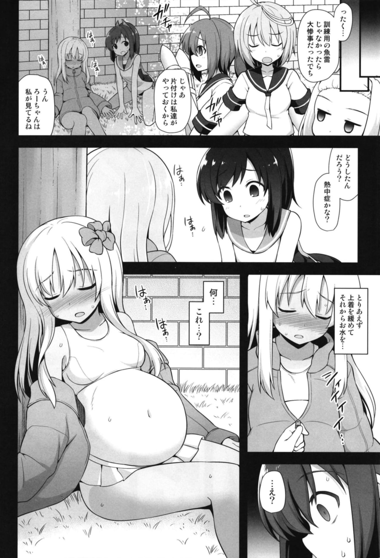 Kanmusu Chakunin Ro-gou Yobai Shussan page 4 full