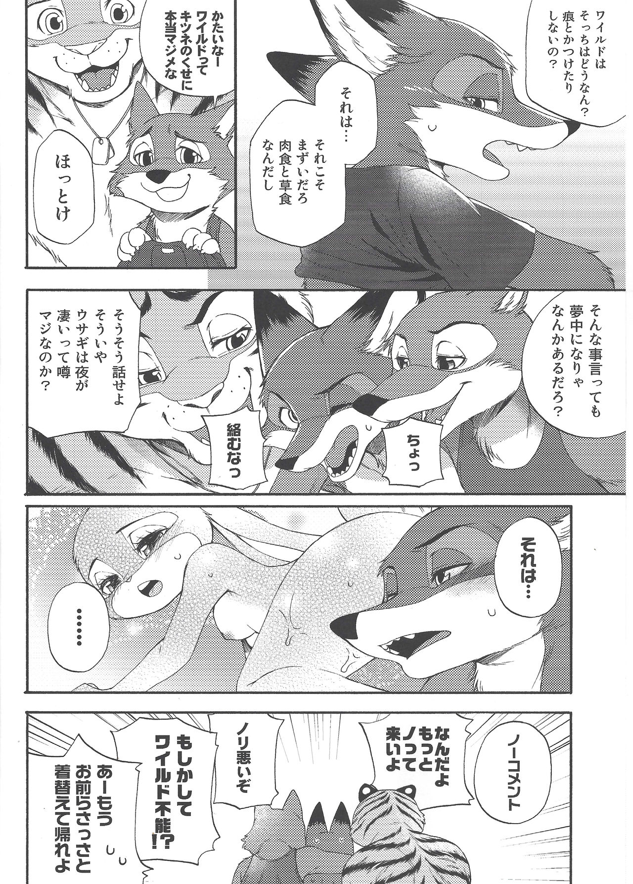 Yawaraka na Kizuato page 10 full