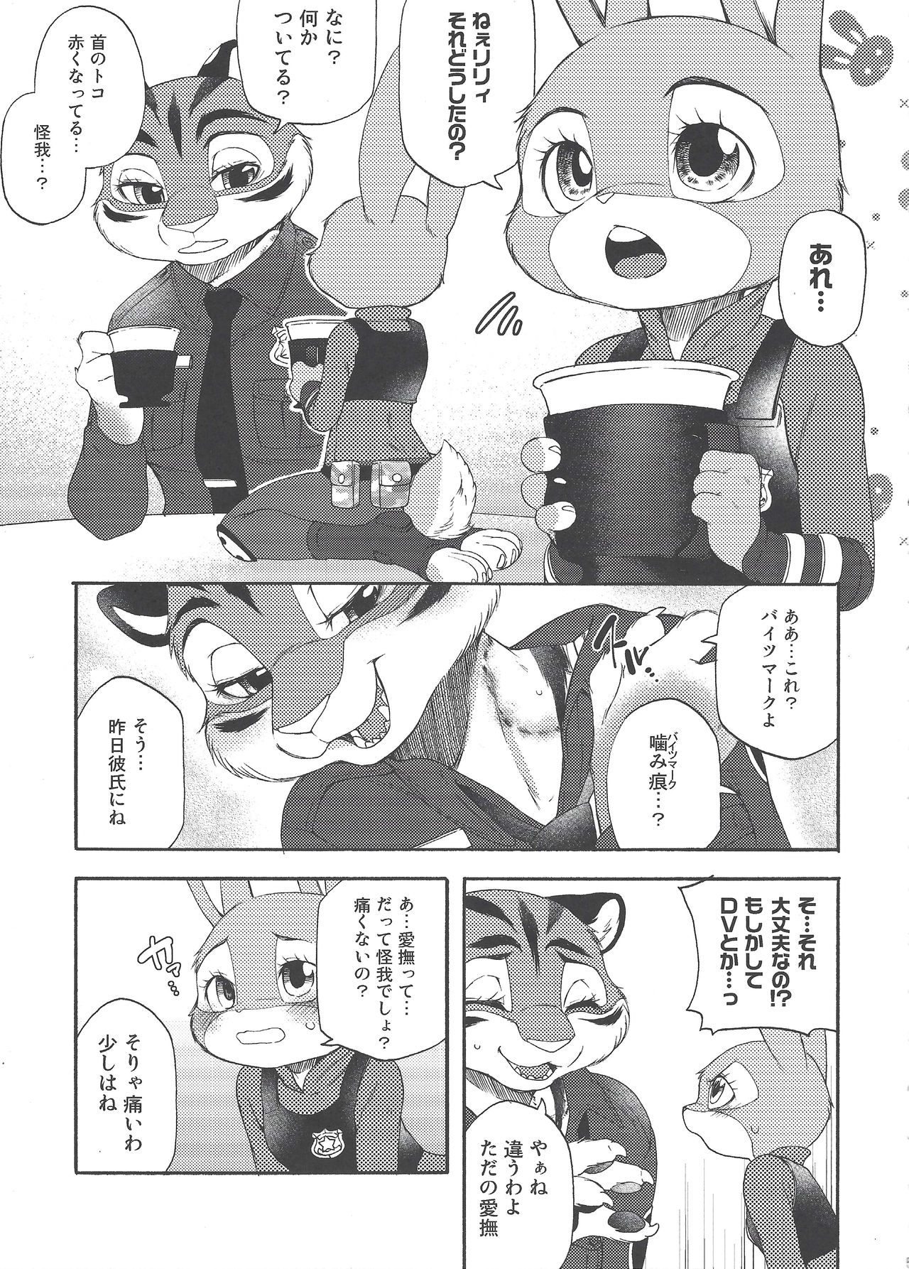 Yawaraka na Kizuato page 3 full