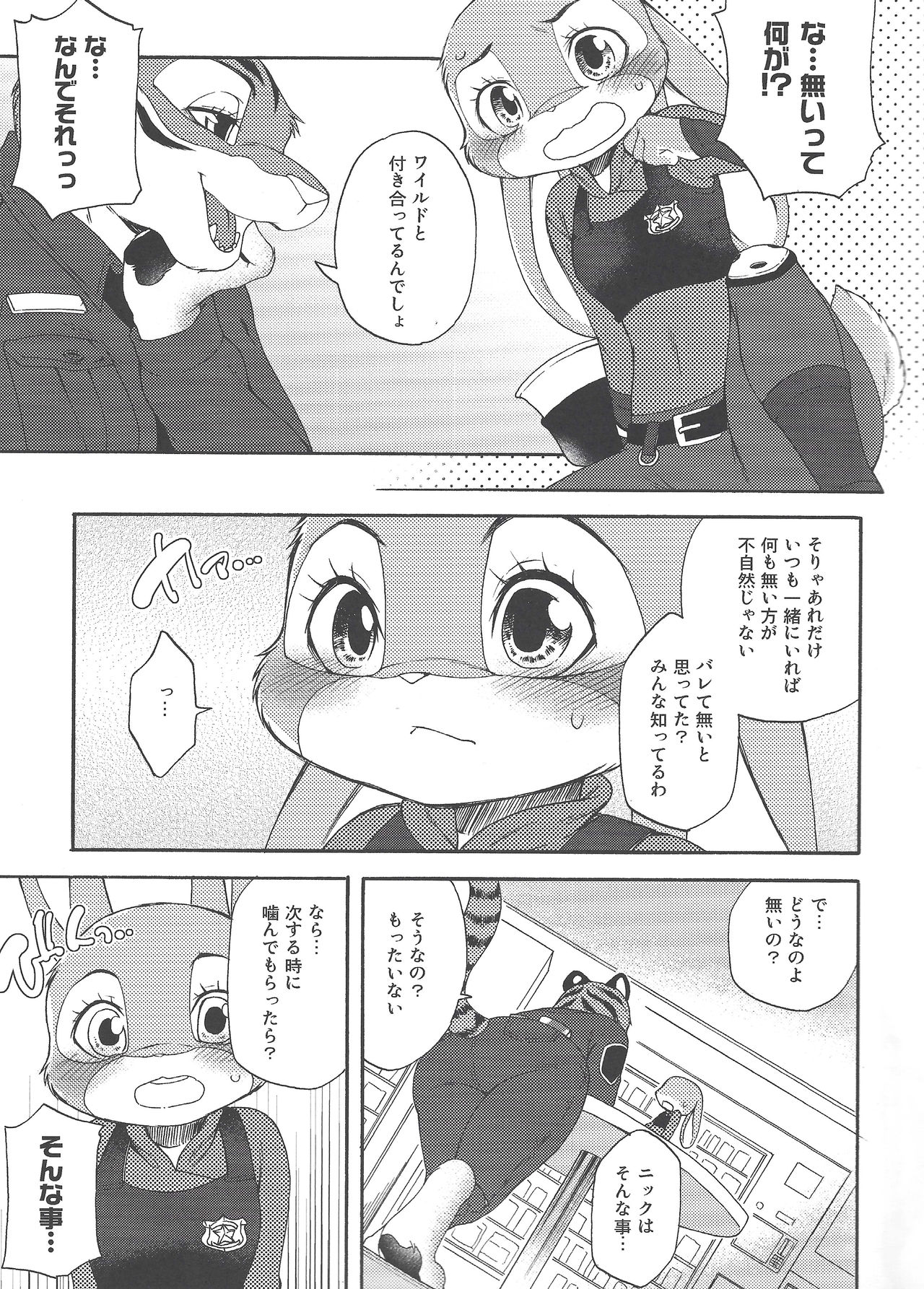 Yawaraka na Kizuato page 5 full