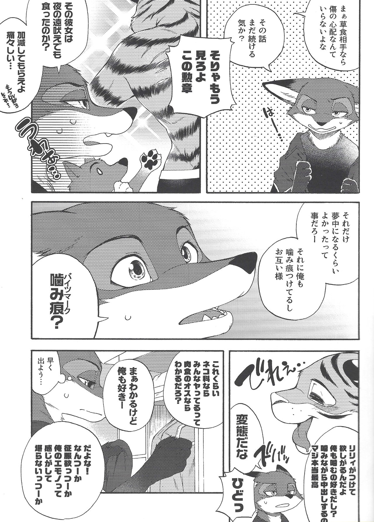 Yawaraka na Kizuato page 9 full