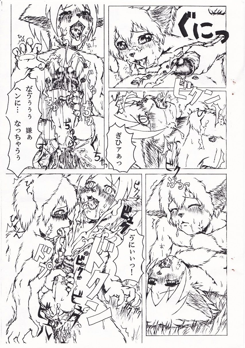 Felis Ovum page 9 full