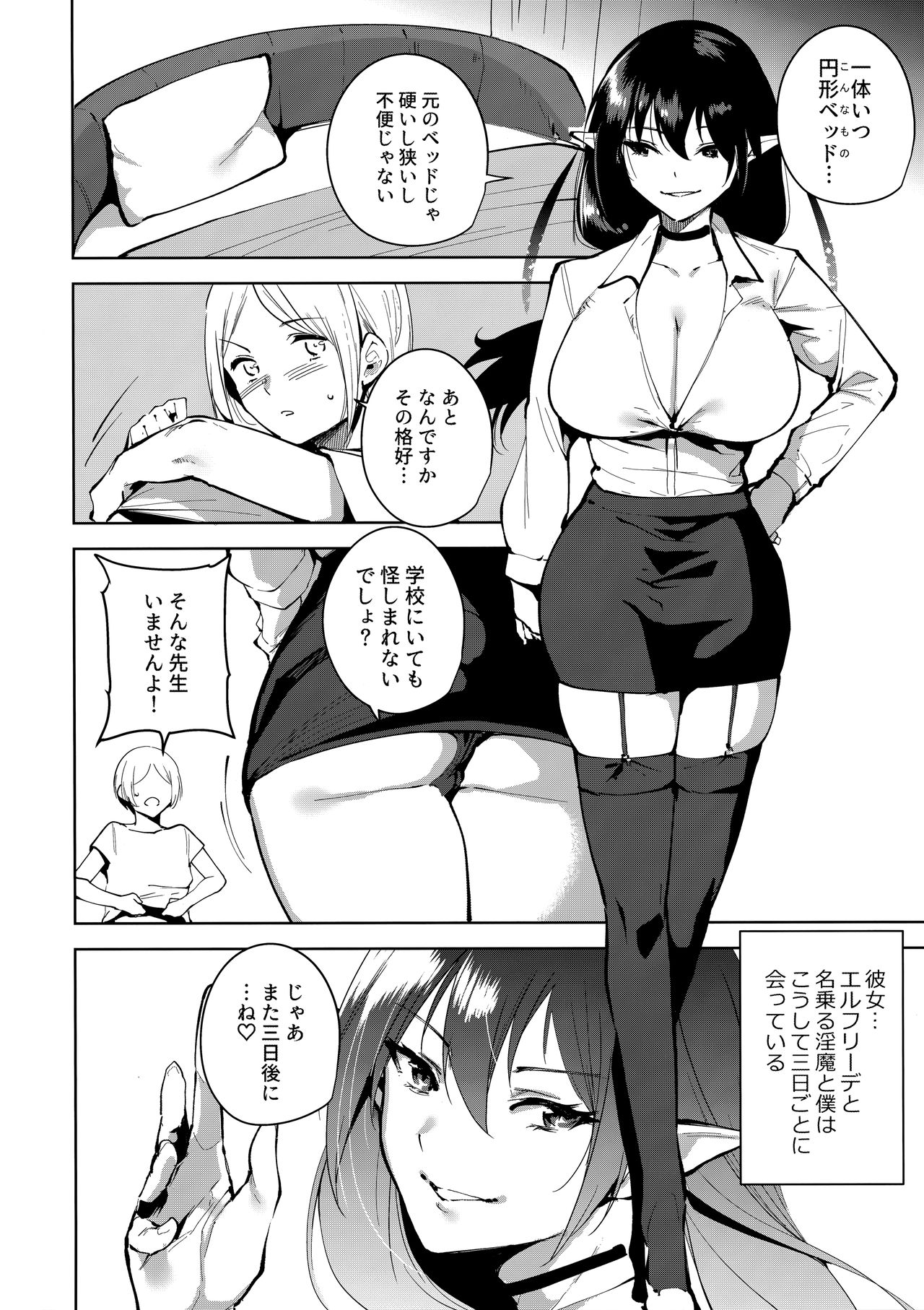 Commons no Ma - The Evil of Commons 2 page 9 full