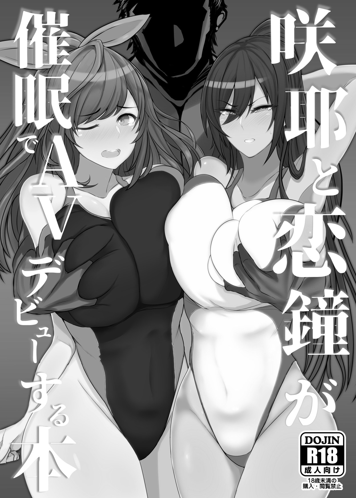 Sakuya to Kogane ga Saimin de AV Debut Suru Hon page 2 full