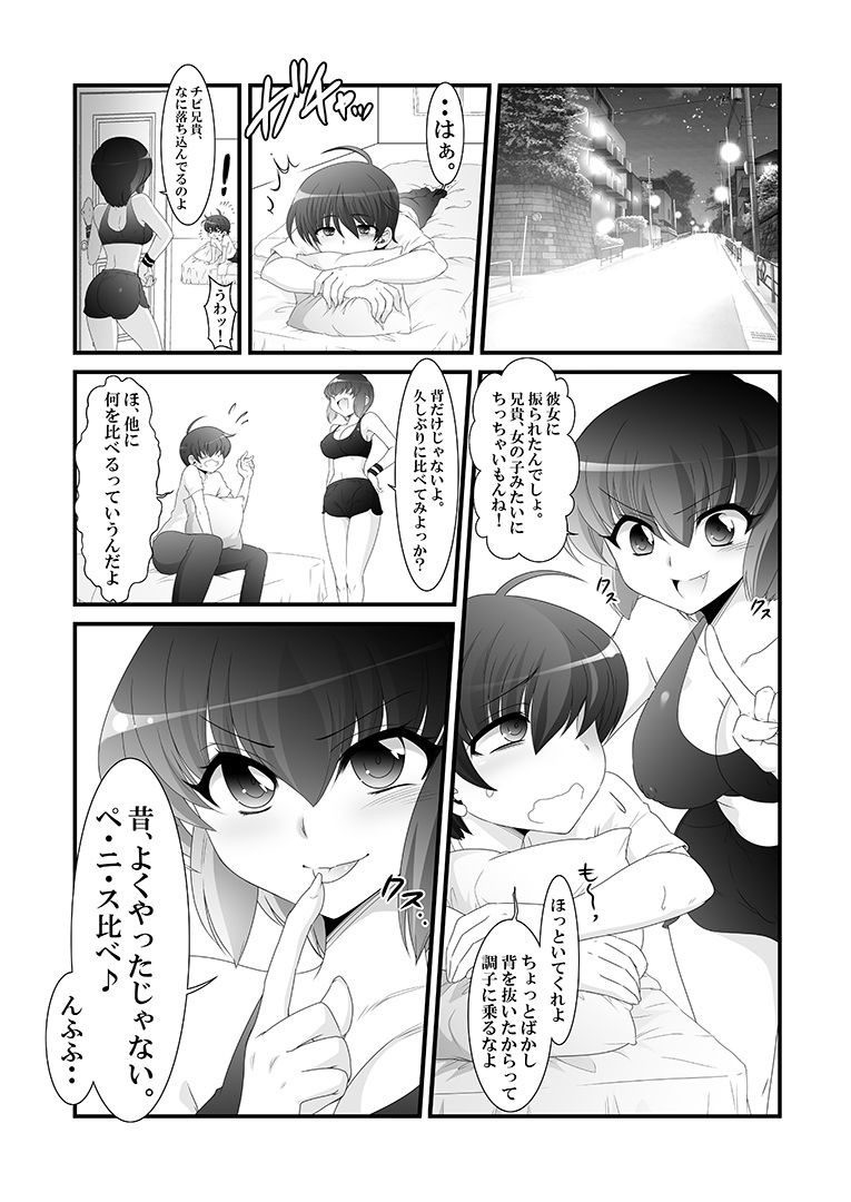 Futanari Imouto to Kurabekko! page 3 full
