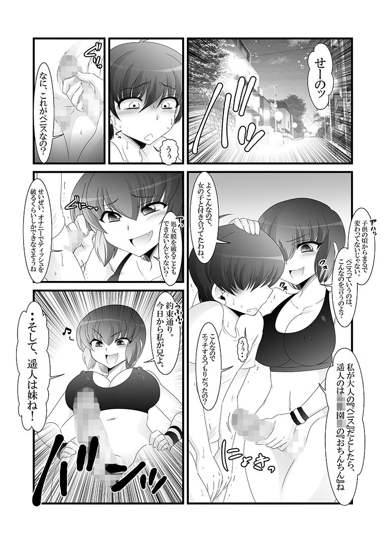 Futanari Imouto to Kurabekko! page 5 full