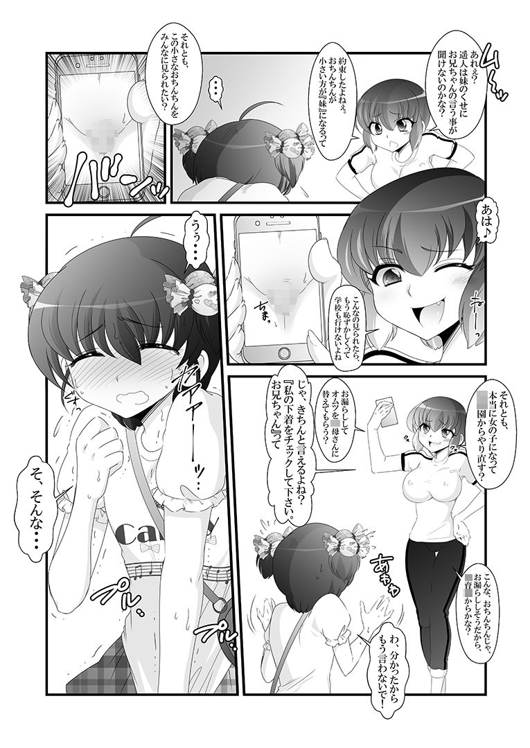 Futanari Imouto to Kurabekko! page 7 full