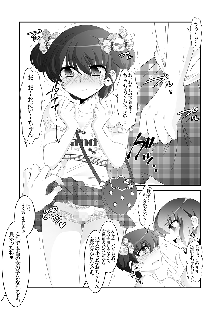 Futanari Imouto to Kurabekko! page 8 full