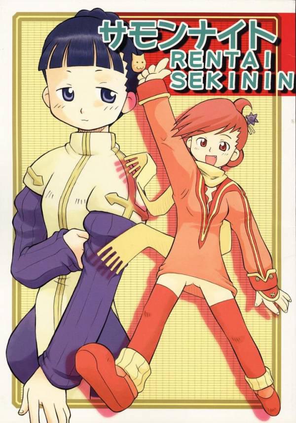 Summon Night RENTAI SEKININ page 1 full
