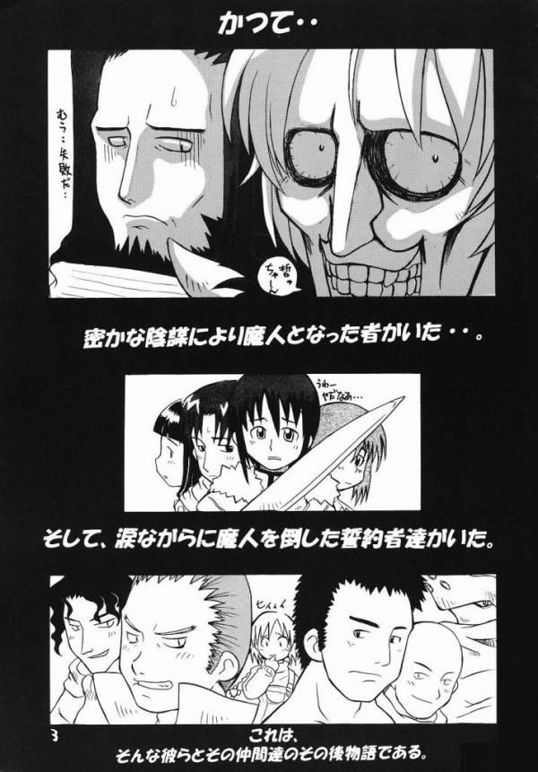 Summon Night RENTAI SEKININ page 2 full