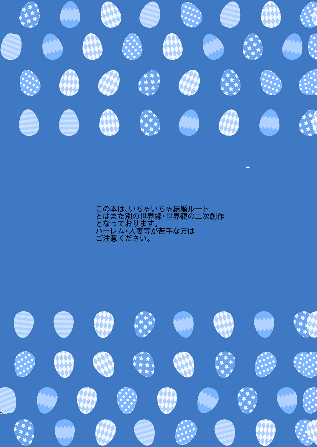 Shuumatsu no Tawawa 7 Harem Route - Tawawa on weekend page 4 full