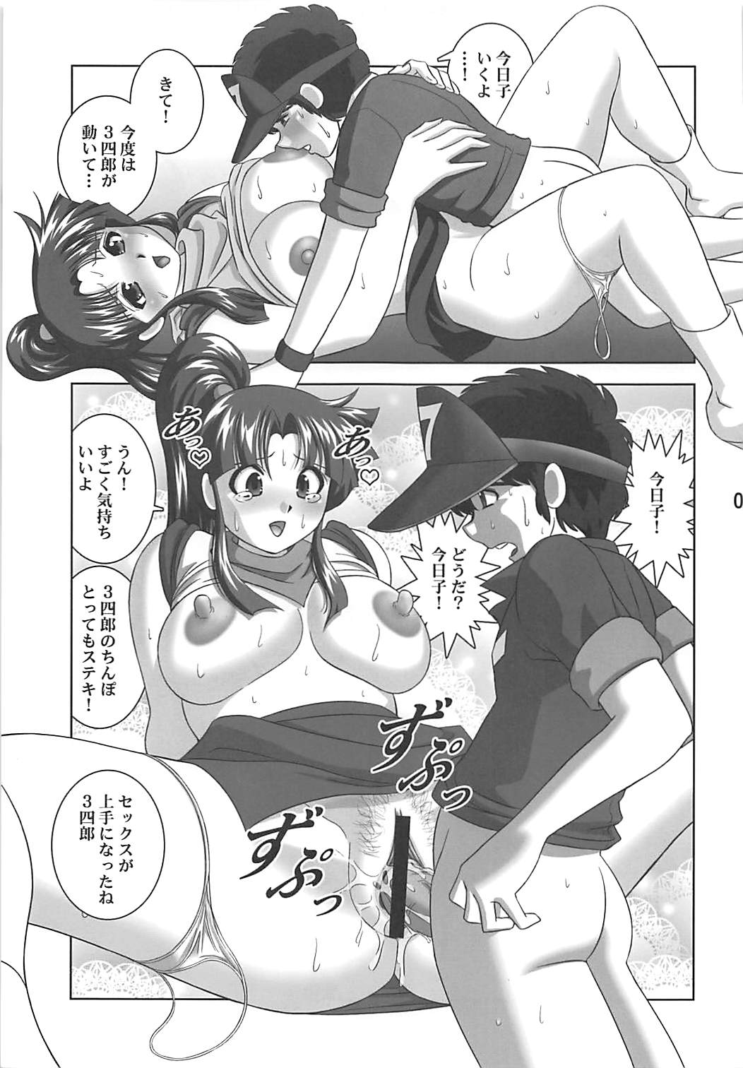 Kyouko no Kokan page 8 full