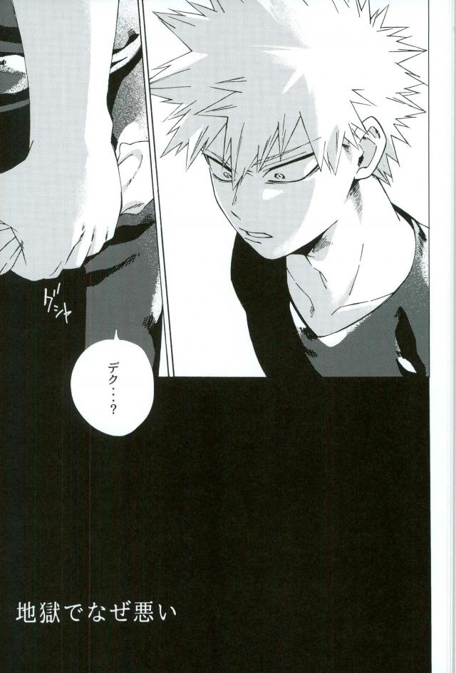 Jigoku de Naze Warui page 5 full