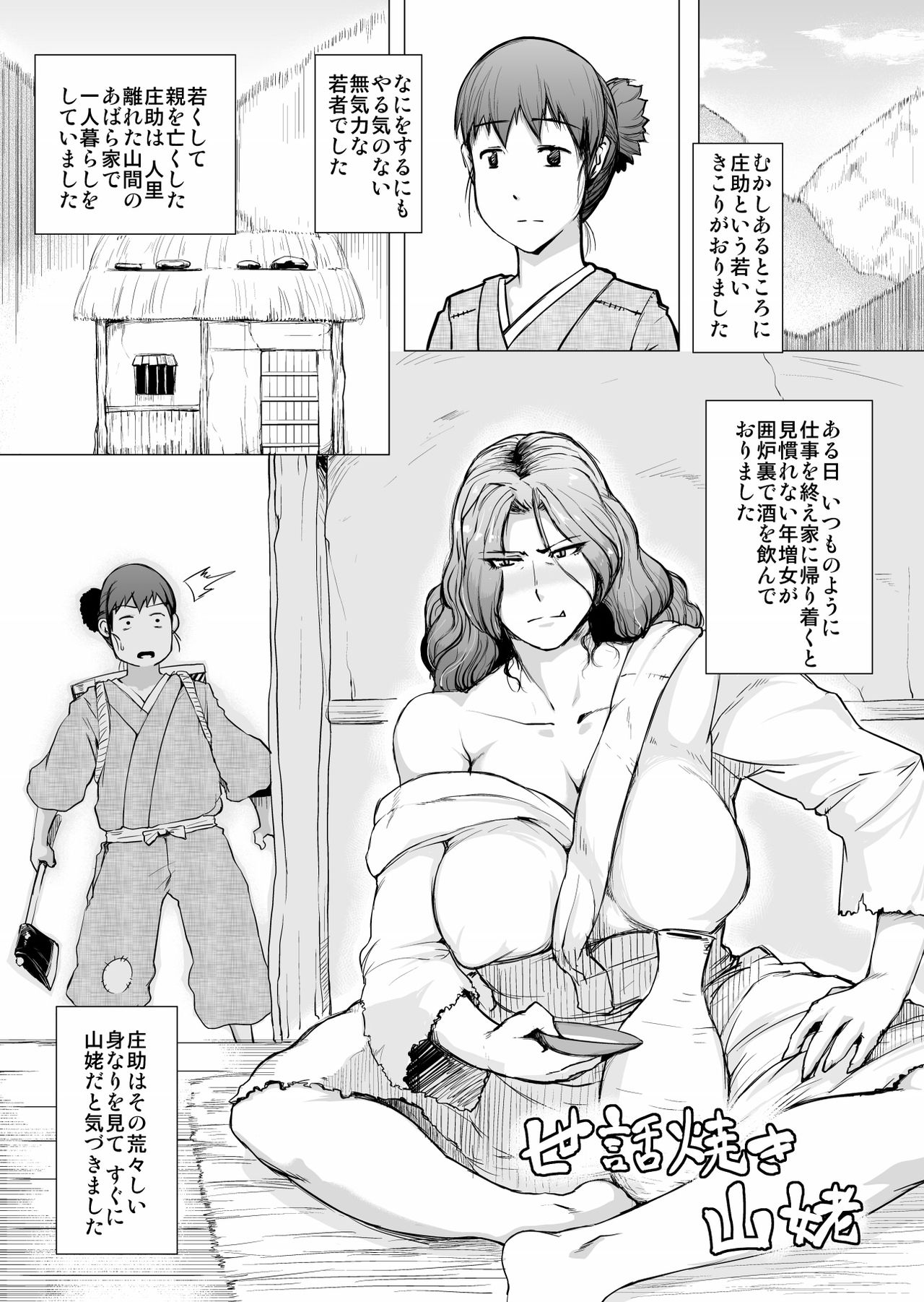 Youkai Kobanashi page 8 full