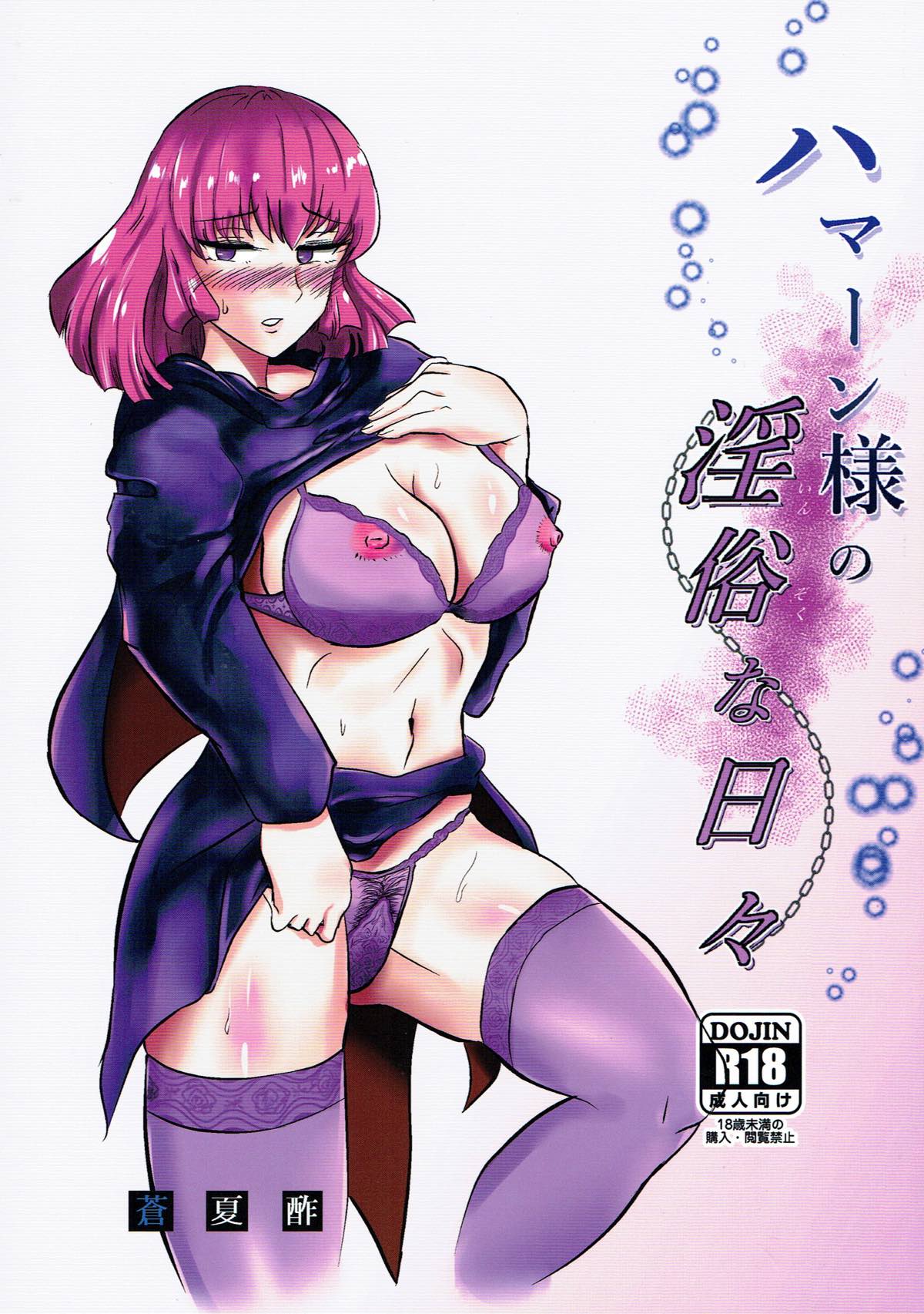 Haman-sama no Inzoku na Hibi page 1 full