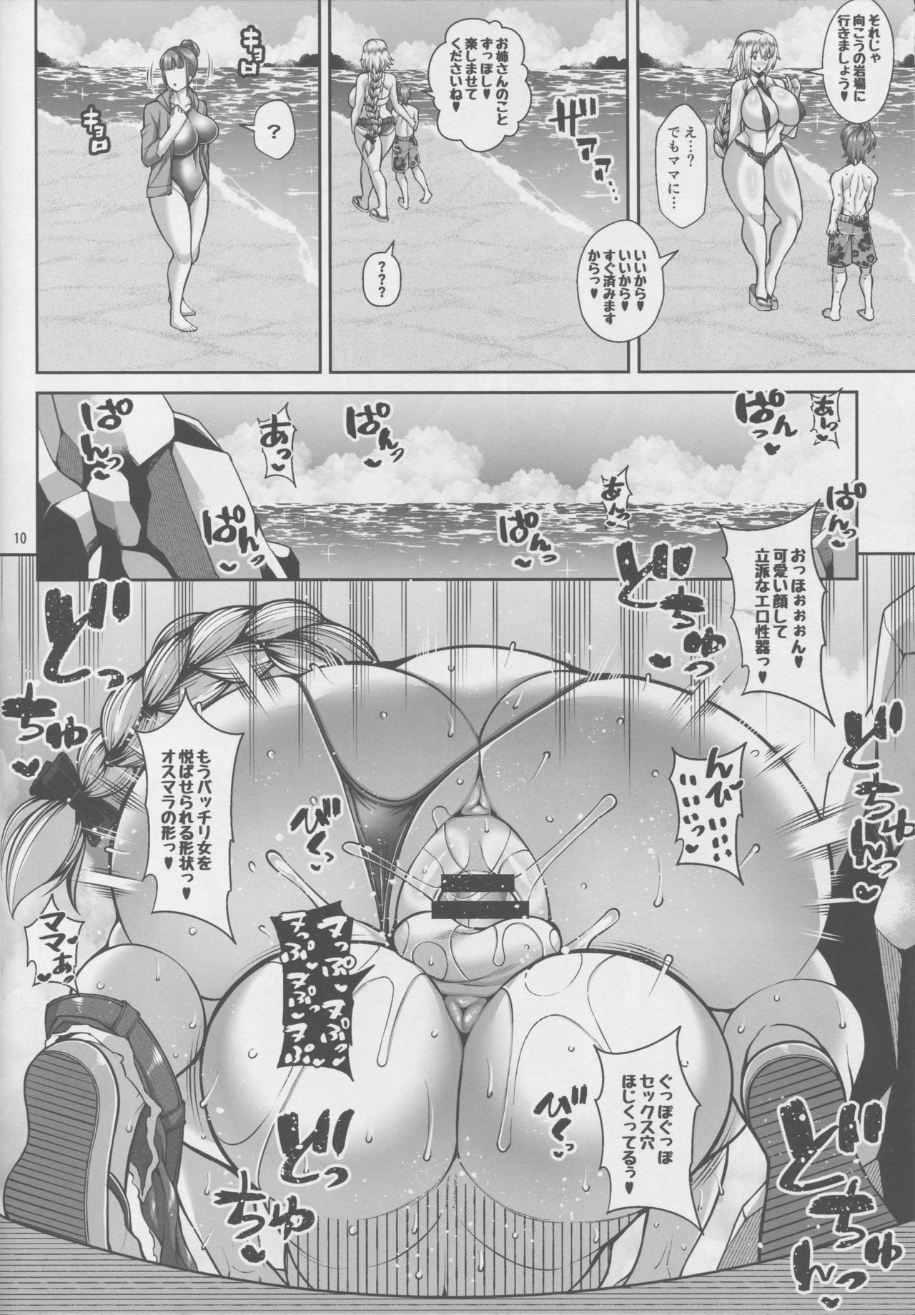 Seijo no Gyakunan page 9 full