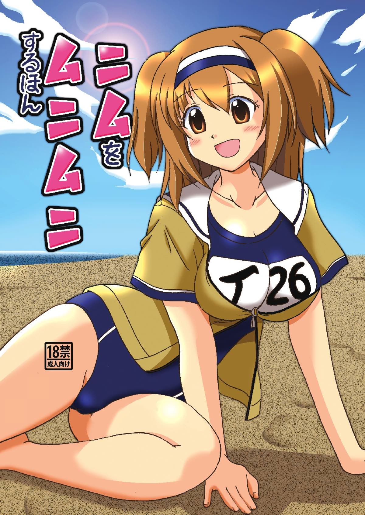 Nimu o Munimuni Suru Hon page 1 full