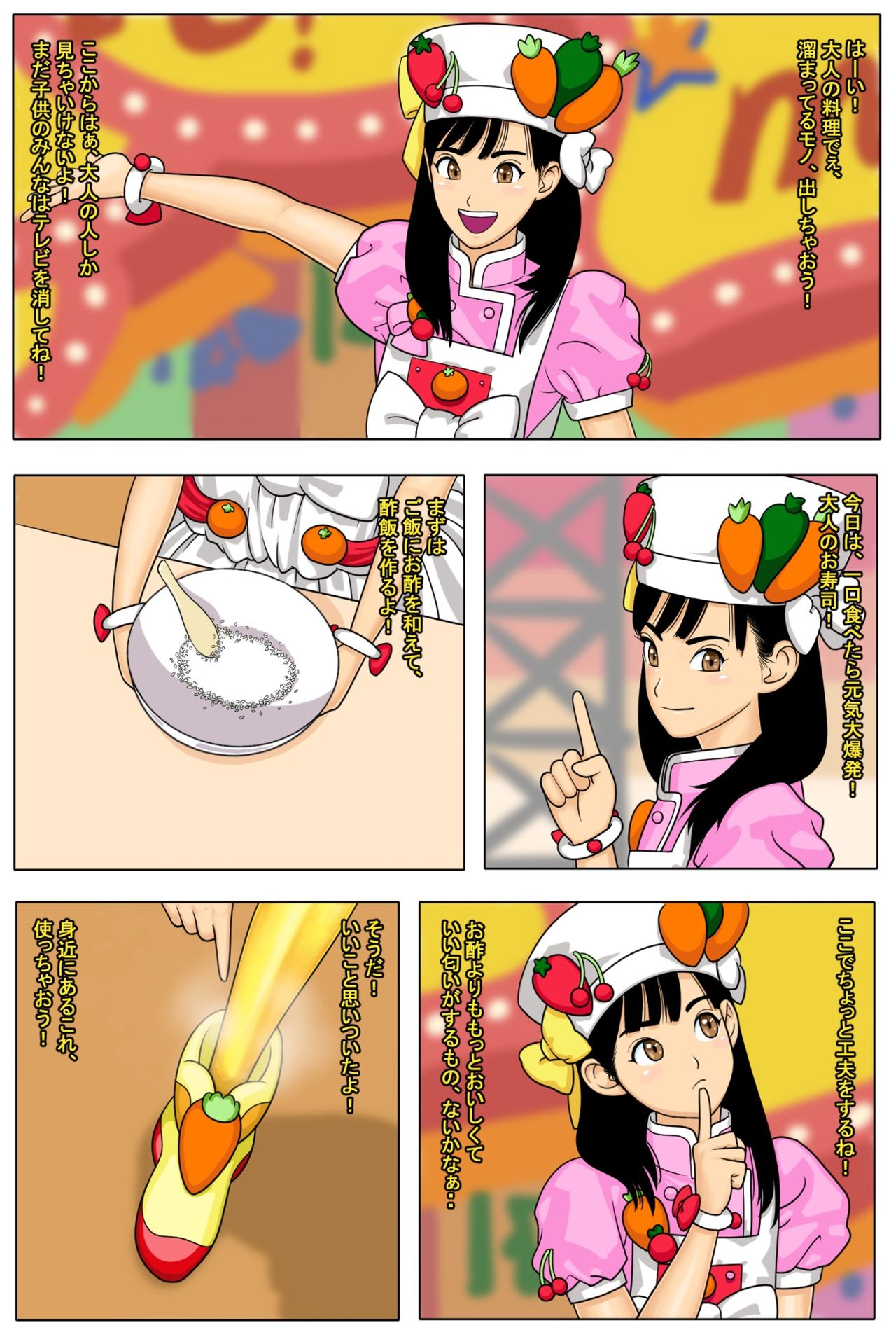 変態クッキン page 1 full