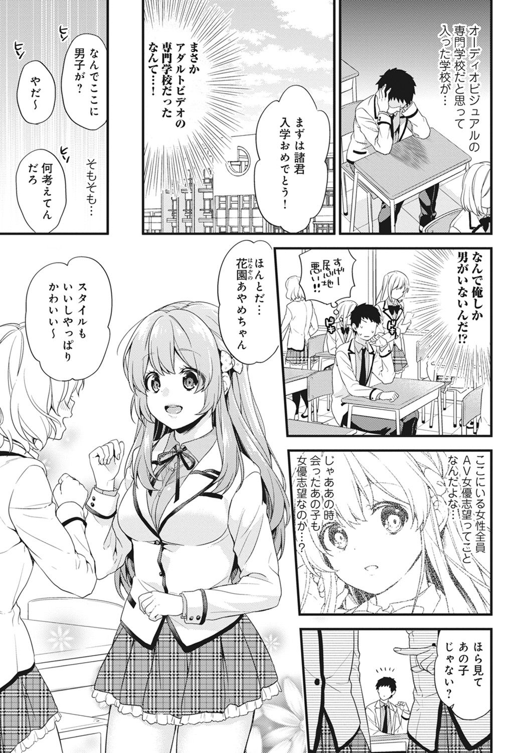 AV Senmon Gakkou e Youkoso! Ch. 1-4 page 3 full