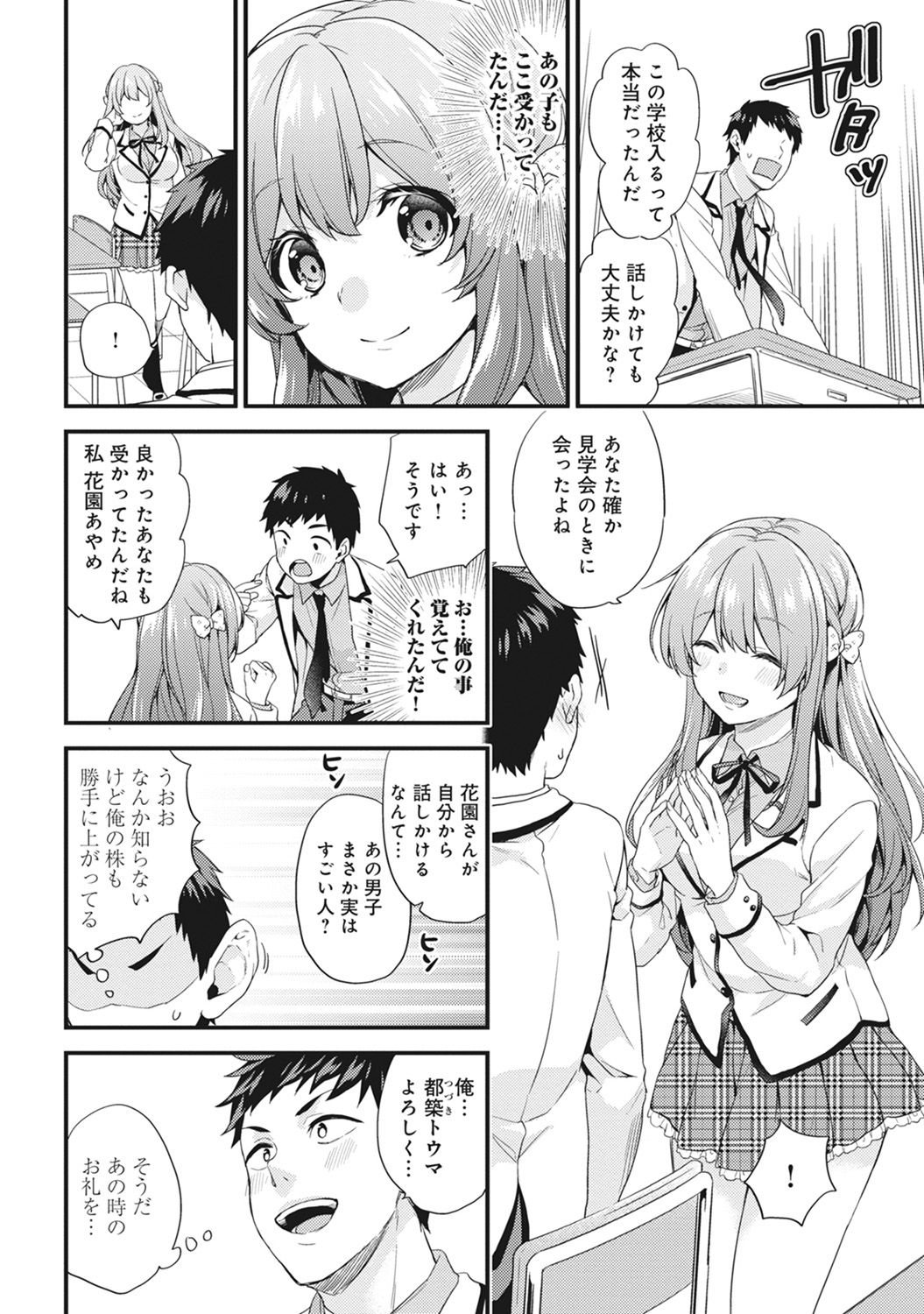 AV Senmon Gakkou e Youkoso! Ch. 1-4 page 4 full