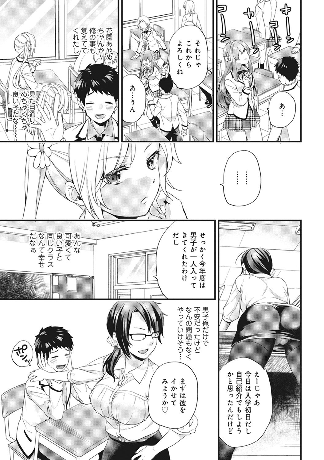 AV Senmon Gakkou e Youkoso! Ch. 1-4 page 5 full