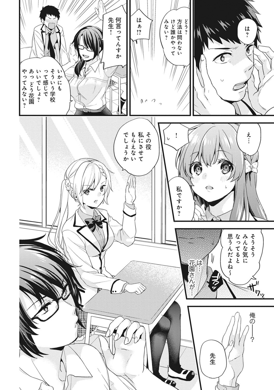 AV Senmon Gakkou e Youkoso! Ch. 1-4 page 6 full