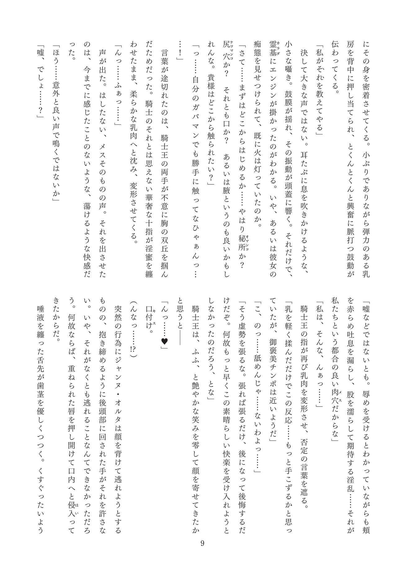 Meimou Inyoku Haishi Shinjuku - Eirei Dain Kyouen page 10 full