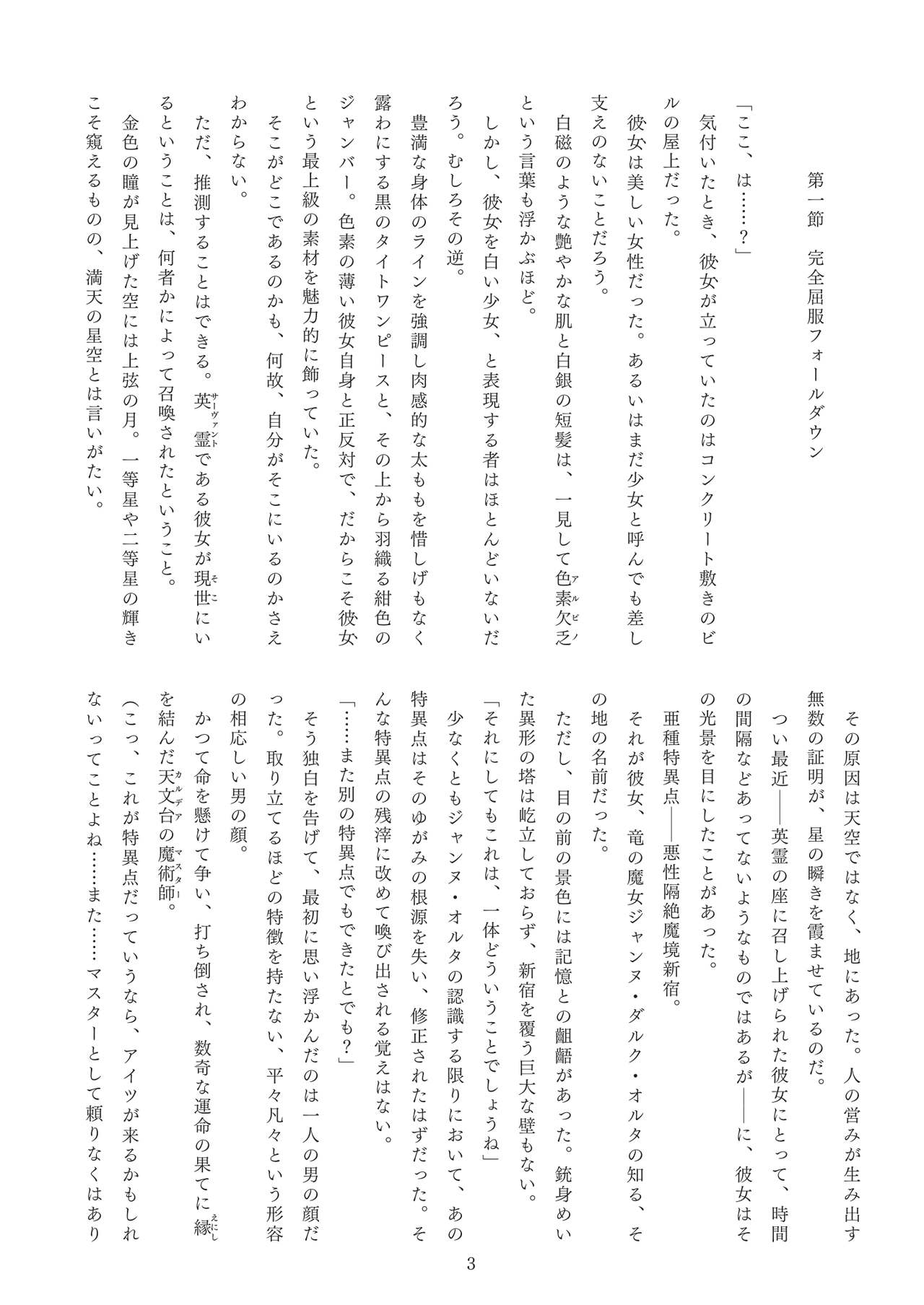 Meimou Inyoku Haishi Shinjuku - Eirei Dain Kyouen page 4 full