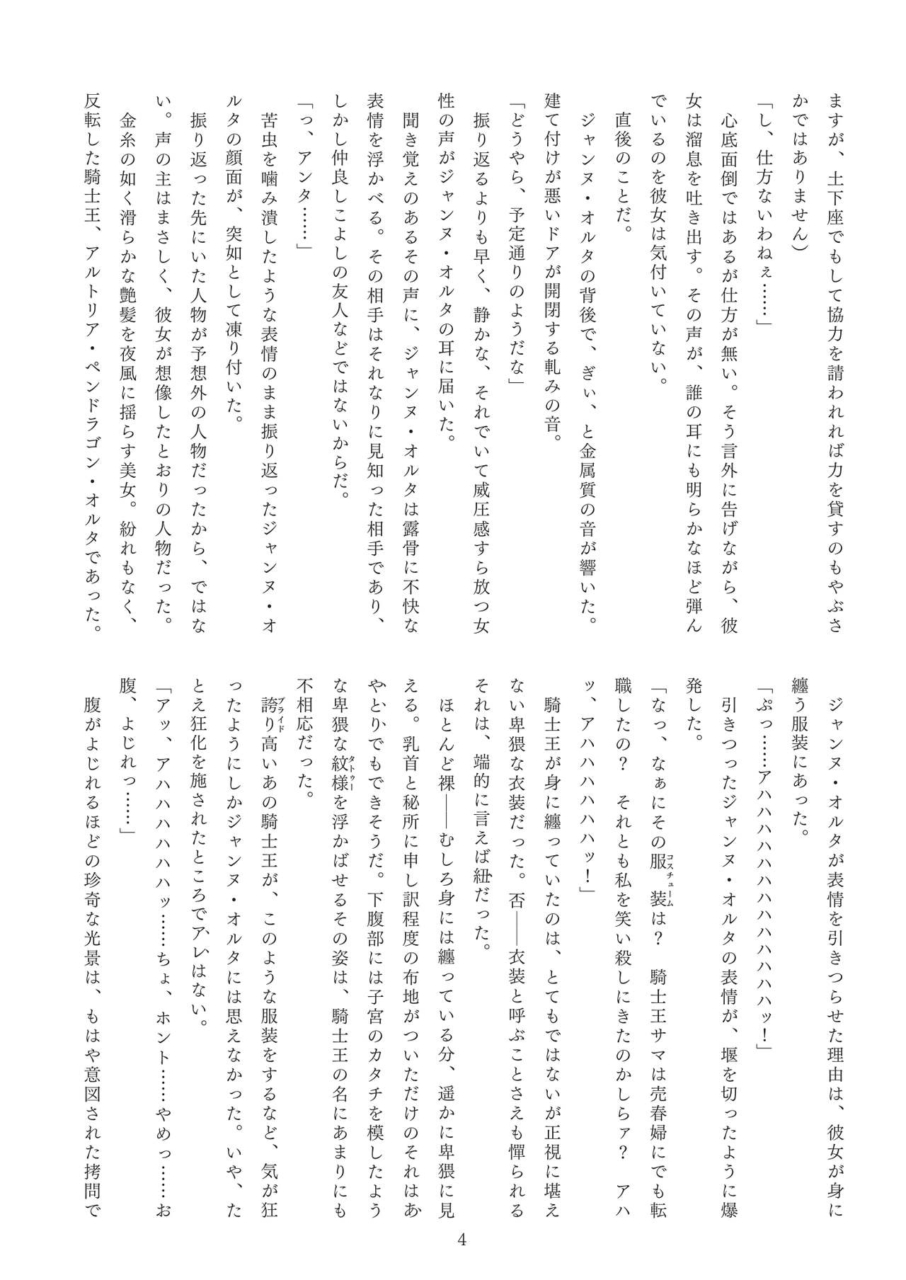 Meimou Inyoku Haishi Shinjuku - Eirei Dain Kyouen page 5 full