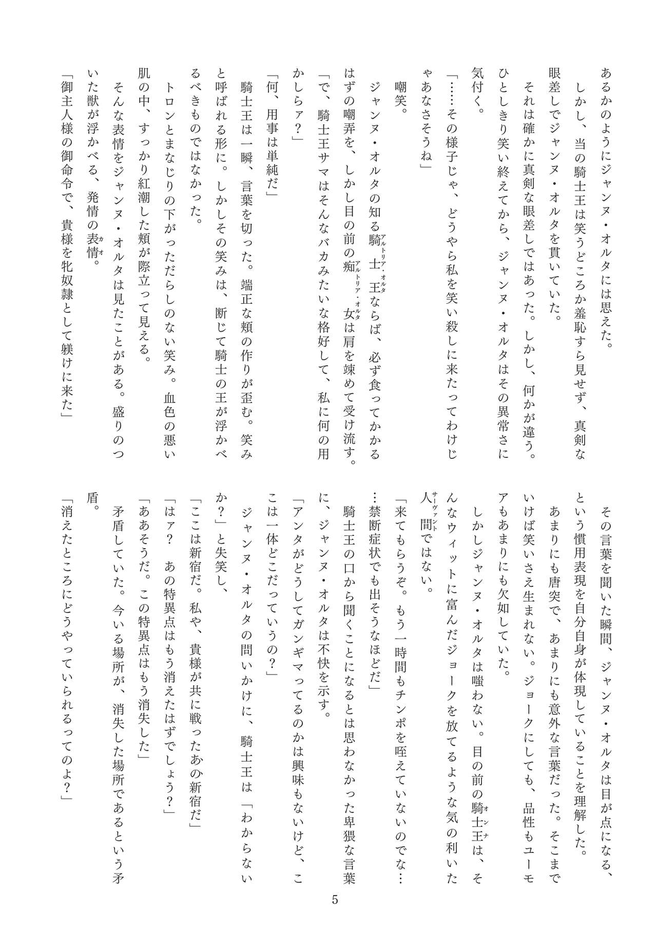 Meimou Inyoku Haishi Shinjuku - Eirei Dain Kyouen page 6 full