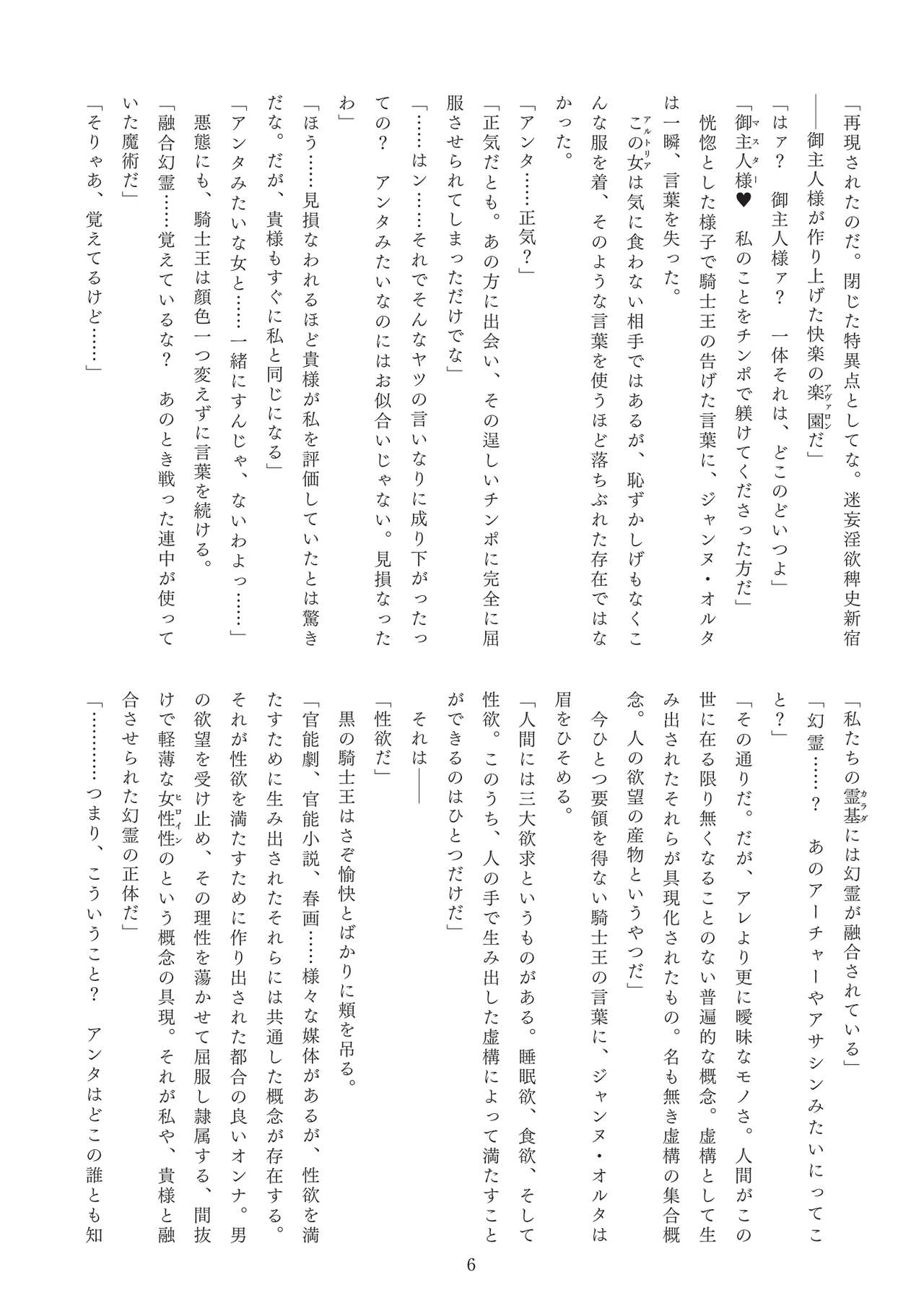 Meimou Inyoku Haishi Shinjuku - Eirei Dain Kyouen page 7 full